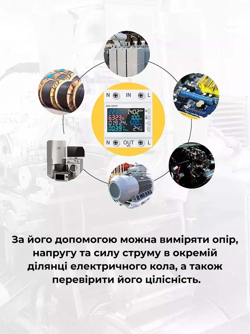 Розумний лічильник електроенергії KWS-302WF 63A WI-FI 8 показників - фото 9 Розумний лічильник електроенергії KWS-302WF 63A WI-FI 8 показників - фото 9