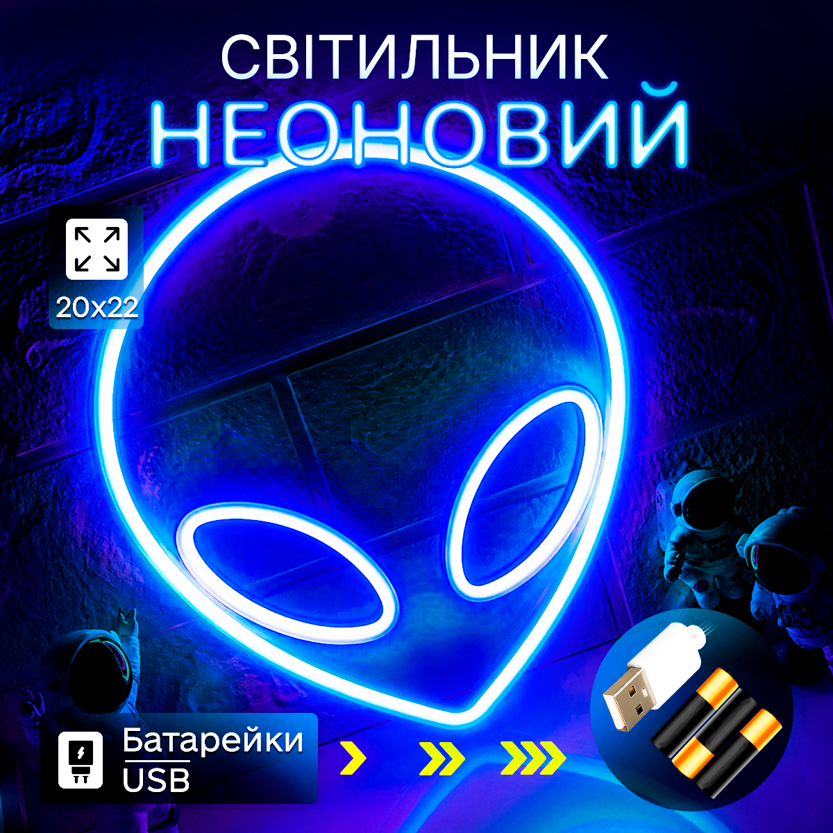 Неоновий світильник настінний Інопланетянин UFO на батарейках/USB 19,5х22 см Синій