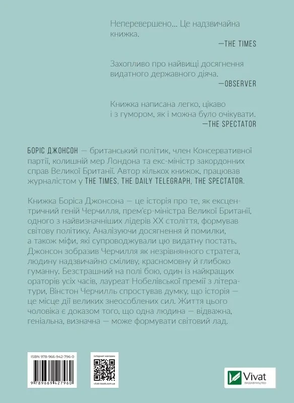 Книга Боріс Джонсон "Фактор Черчилля Як одна людина змінила історію" - фото 2 Книга Боріс Джонсон "Фактор Черчилля Як одна людина змінила історію" - фото 2