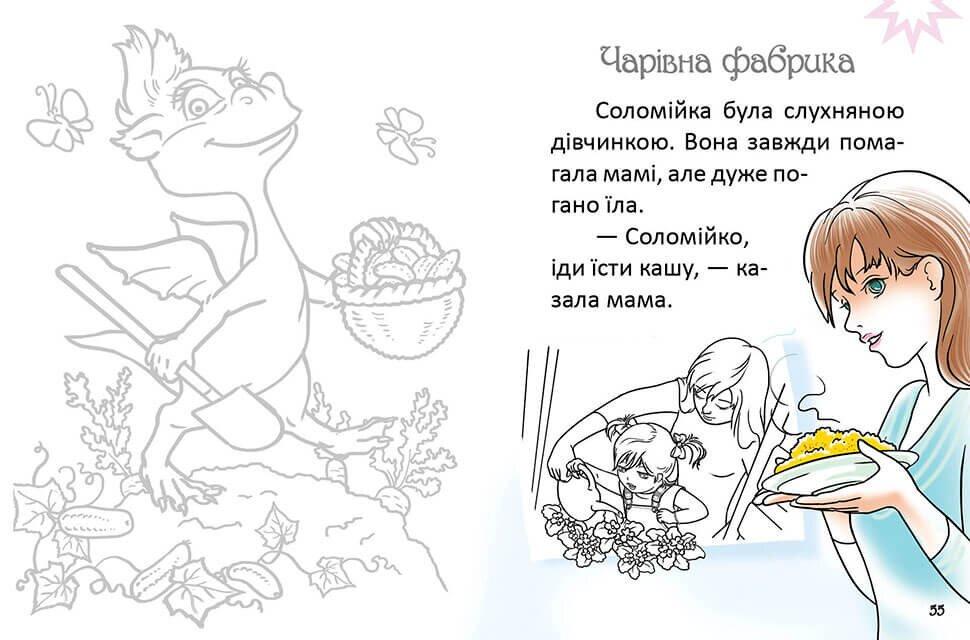 Книга "Перша книга для читання" Талант Тверда Обкладинка (9789669353344) - фото 5