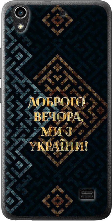 Чехол на Huawei G620S Мы из Украины v3 (5250u-328-42517)