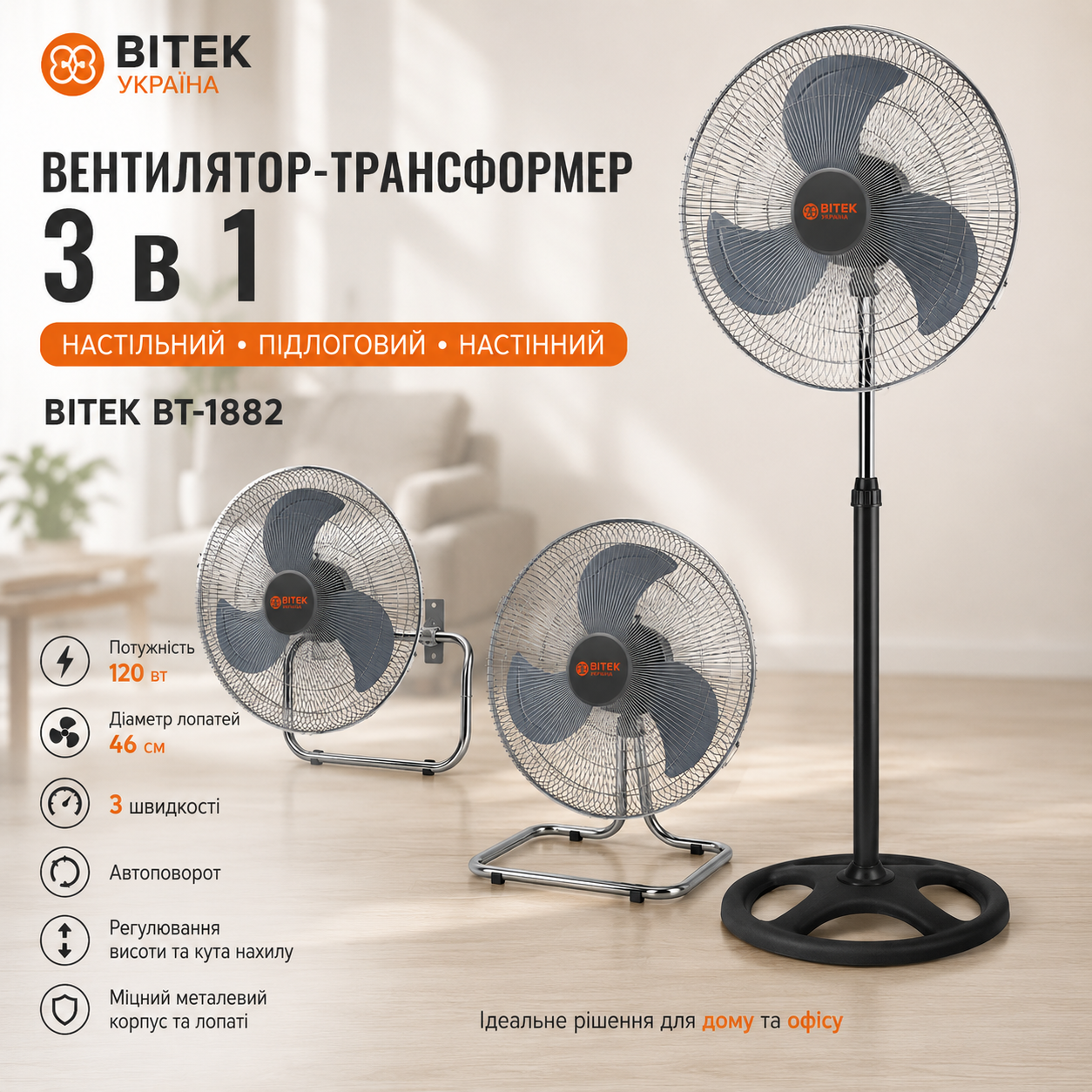 Вентилятор-трансформер BITEK BT-1882 3в1 120 Вт для дому та офісу (35680902) - фото 2