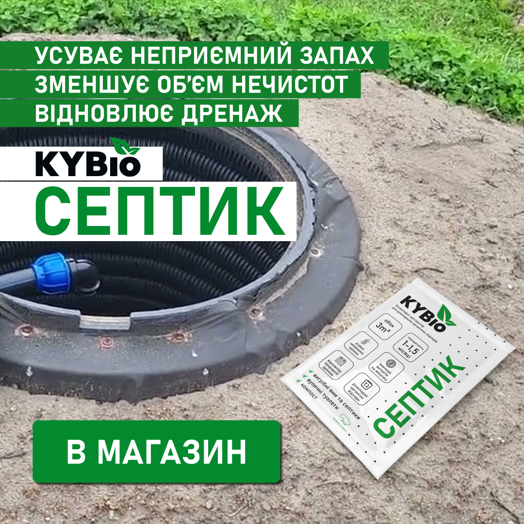 Биопрепарат KYBio для выгребной ямы и уличного туалета 12 пакетов - фото 6