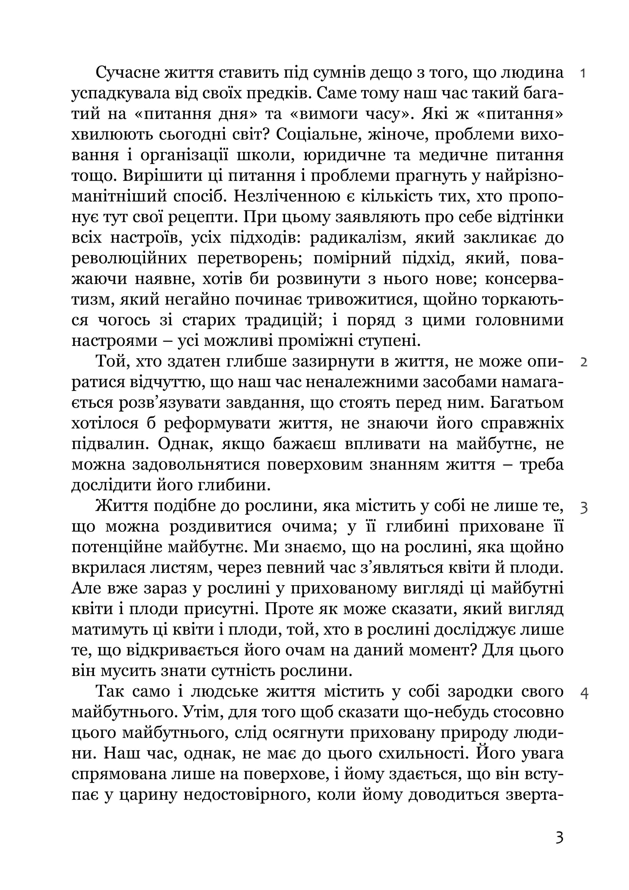 Книга Рудольфа Штайнера "Виховання дитини з погляду духовної науки" 978-617-7314-64-5 - фото 4