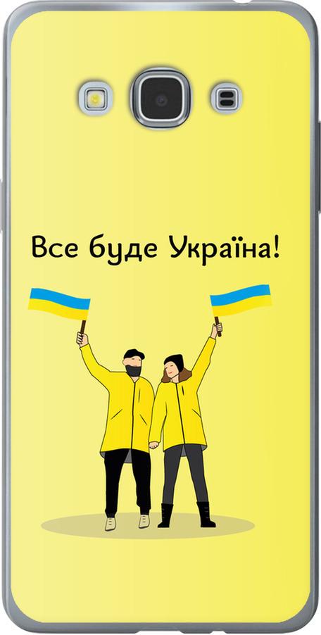 Чехол на Samsung Galaxy J3 Pro Все будет Украина (5235u-840-42517)