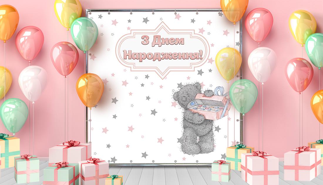 Фотозона Із зірками і Тедді з цукерками 1,5х2 м Фотозона Із зірками і Тедді з цукерками 1,5х2 м