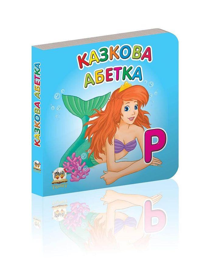 Книга "Казкова абетка (1405167344)
