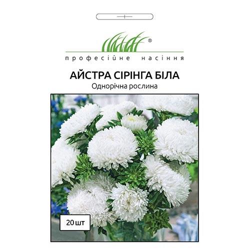 Насіння Астра Сиринга Професійне насіння ТД Гекса-Україна 02-01-014 20 шт. Білий (IR003005) - фото 2 Насіння Астра Сиринга Професійне насіння ТД Гекса-Україна 02-01-014 20 шт. Білий (IR003005) - фото 2