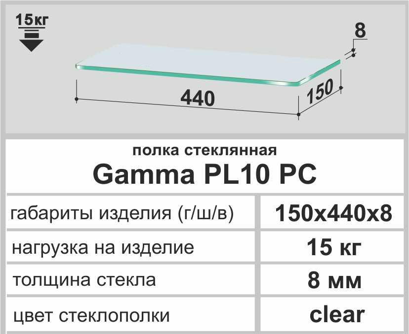 Полиця універсальна пряма Commus Gamma PL 10 PC 150х440х8 мм Прозорий (130000200) - фото 3