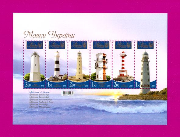 Почтовый блок Украины 2010 Маяки Украины (201010003) Почтовый блок Украины 2010 Маяки Украины (201010003)
