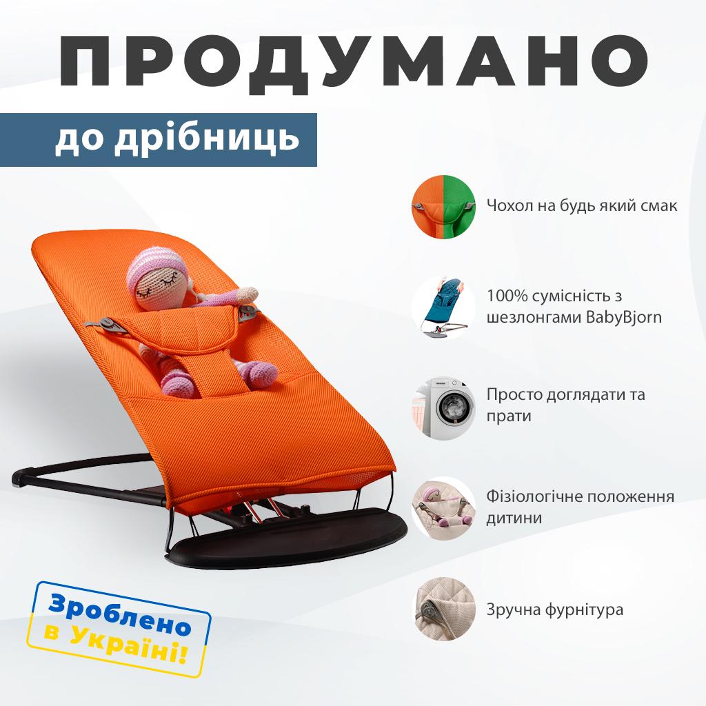 Сменный чехол для детского шезлонга Baby Bjorn Balance Soft неопрен 3D в сетку Оранжевый (BBS-00-09) - фото 2