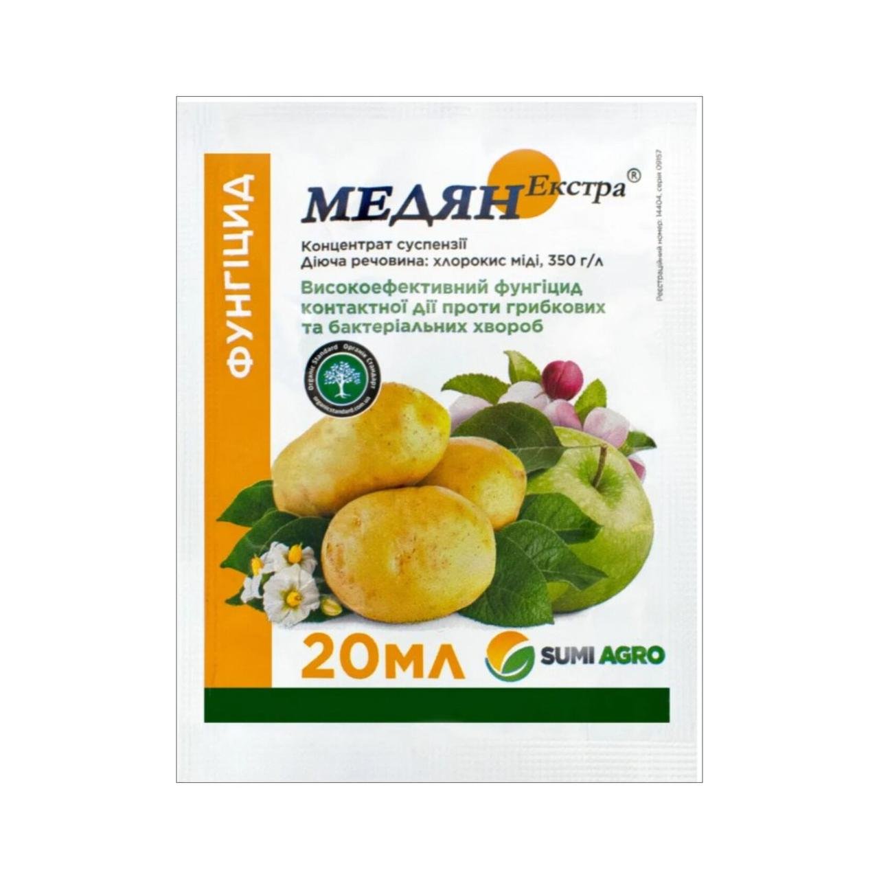 Фунгіцид МЕДЯН ЕКСТРА