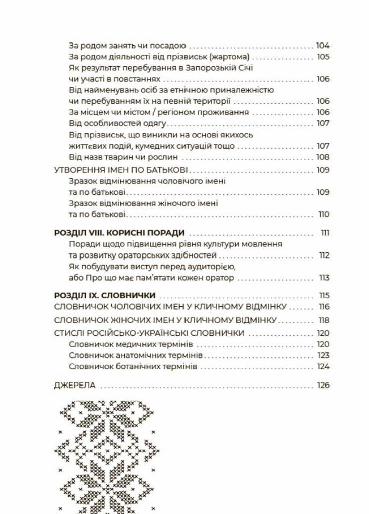 Визуализированный справочник. Вдохновляющий украинский. Говорим и пишем правильно. ВИД009 (9786170040954) - фото 5