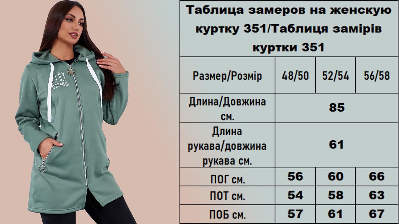 Куртка жіноча демісезонна подовжена трикотажна з тринитки з начосом р. 52 (351 З 52) - фото 5