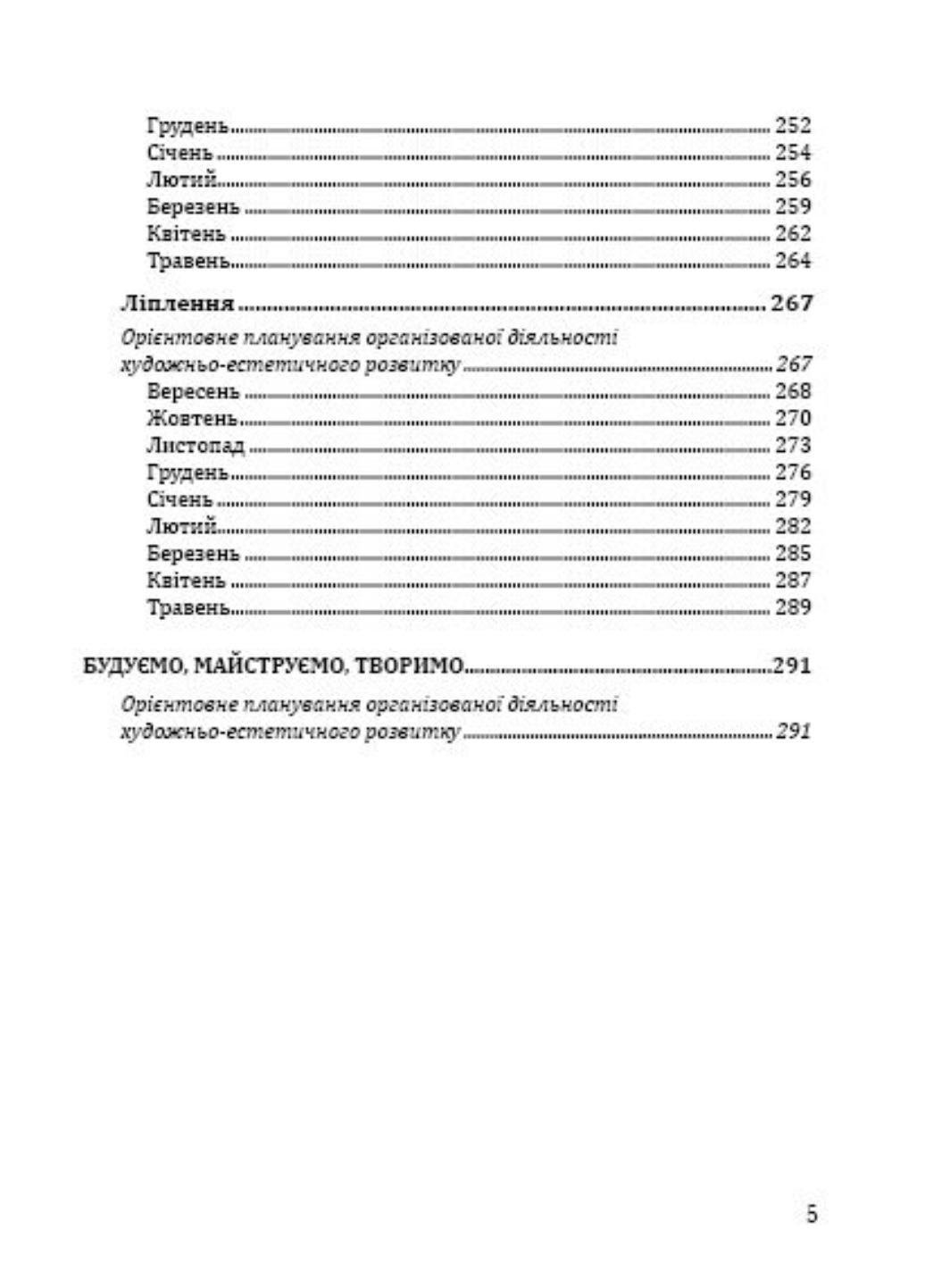 Книга "Організована навчально-пізнавальна діяльність дітей молодшого дошкільного віку: розробки занять" - фото 4