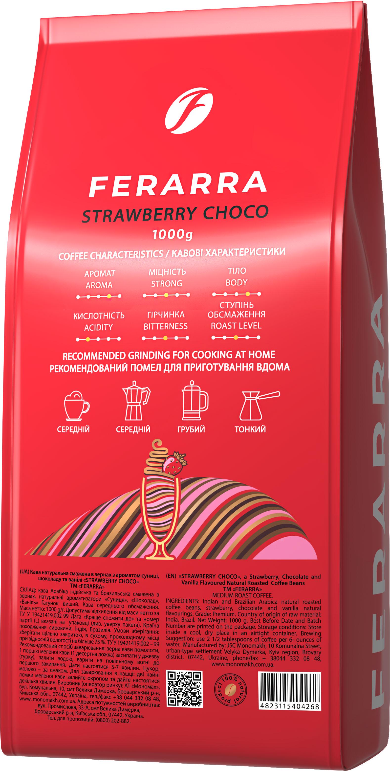 Кава в зернах FERARRA CAFFE Strawberry Choco 1 кг (6c918fbd) - фото 2