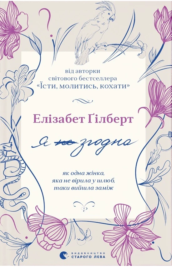 Книга "Элизабет Гилберт. Я согласна" (2820557663)