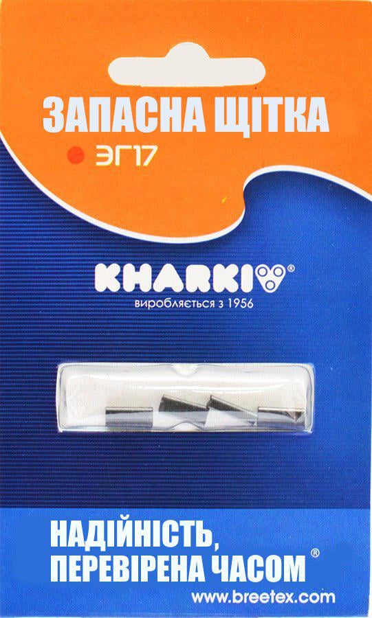 Щетка запасная ЭГ 17