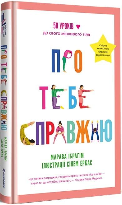 Книга Мораво Ибрагим "О тебе настоящую"