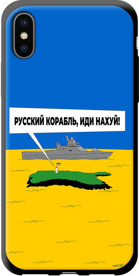 Чехол на iPhone XS Русский военный корабль иди на v5 (5237b-1583-42517)