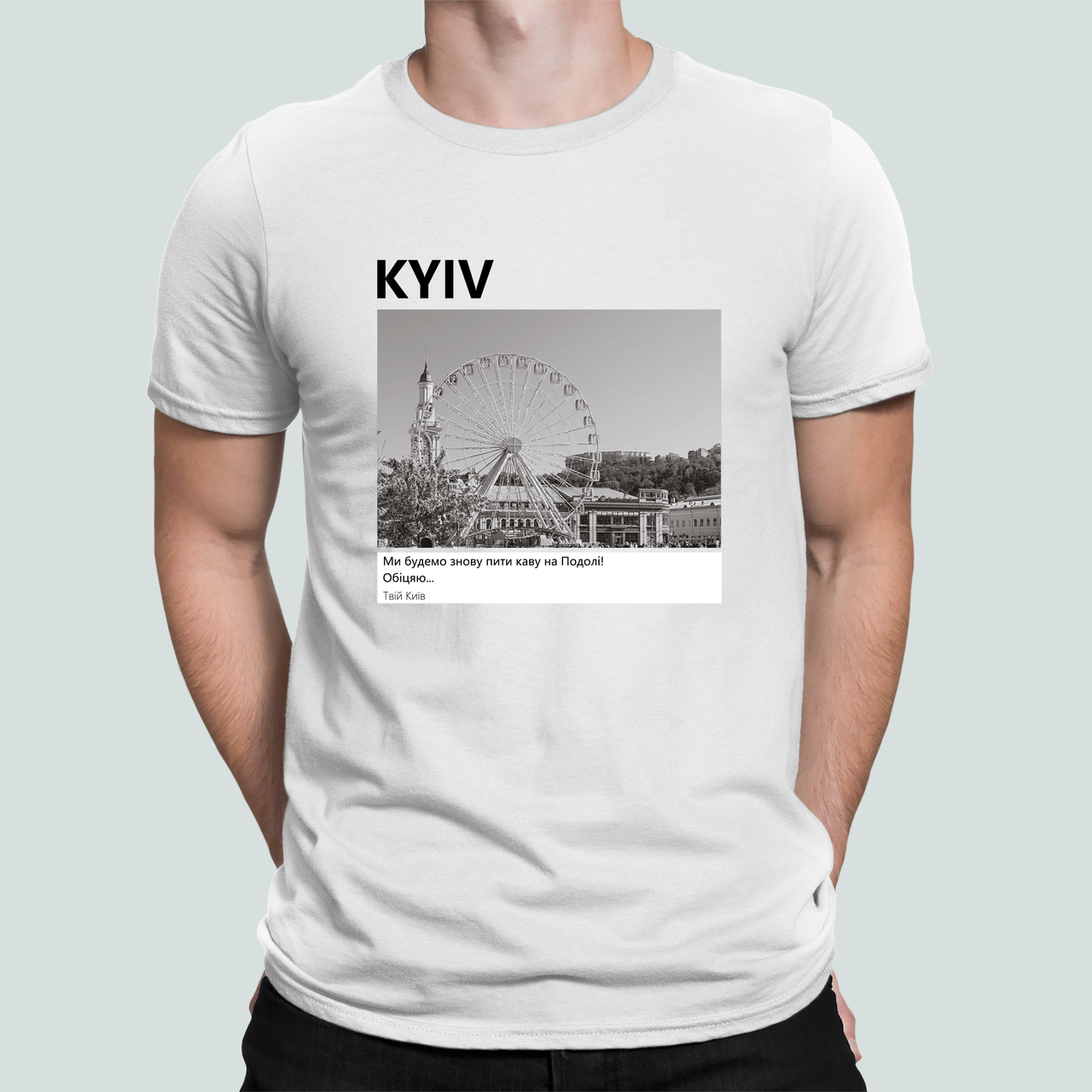 Футболка мужская Stedman с принтом город "Kyiv Поділ твій Київ Обіцяю" S Белый (Сіті29-7)