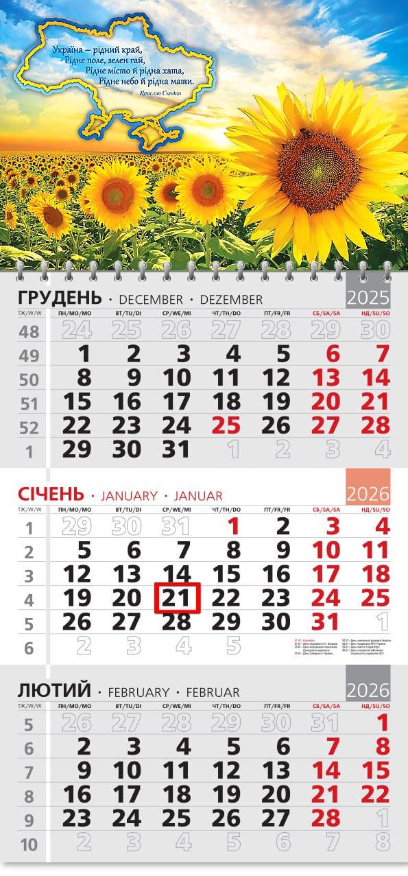 Календар на 2026 р. Офісний 3 Україна - рідний край