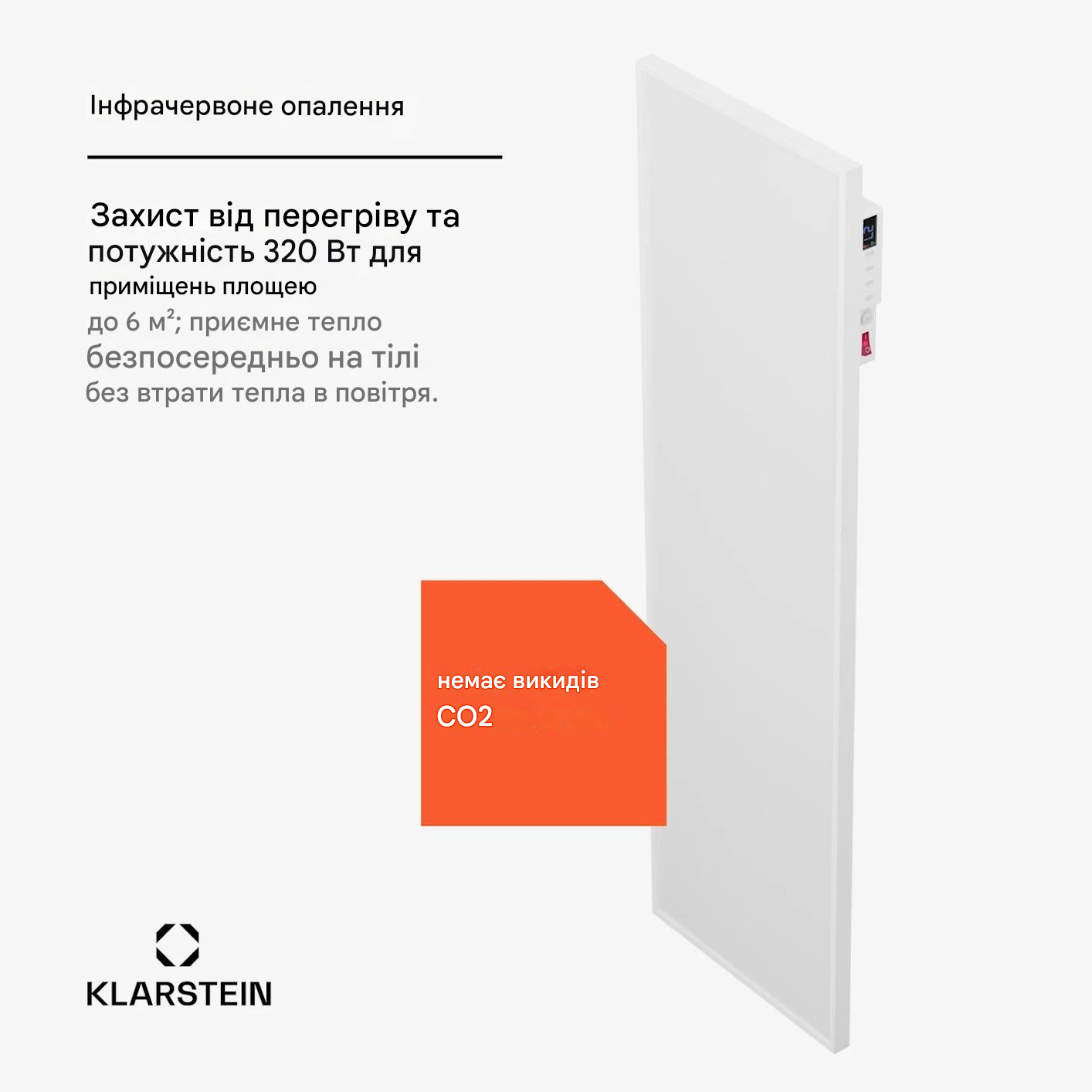 Инфракрасный обогреватель KLARSTEIN Wonderwall Air Smart 320 Вт 30х100см (10045440) - фото 5 Инфракрасный обогреватель KLARSTEIN Wonderwall Air Smart 320 Вт 30х100см (10045440) - фото 5