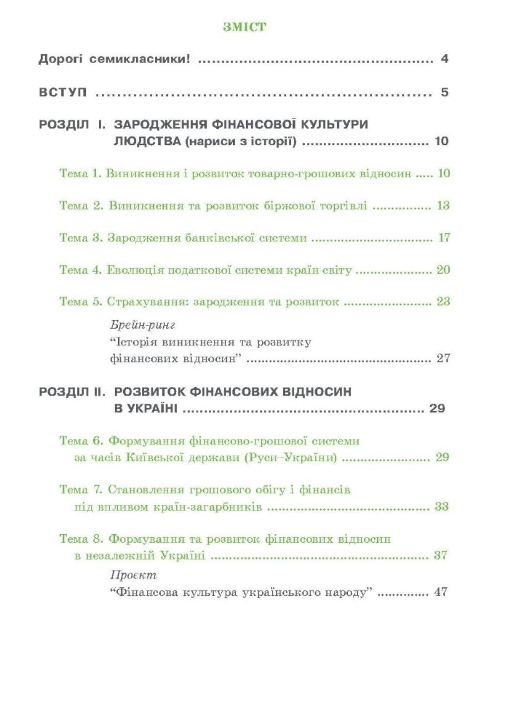 Финансовая культура 7 класс Рабочая тетрадь по финансовой грамотности Довгань А. - фото 2