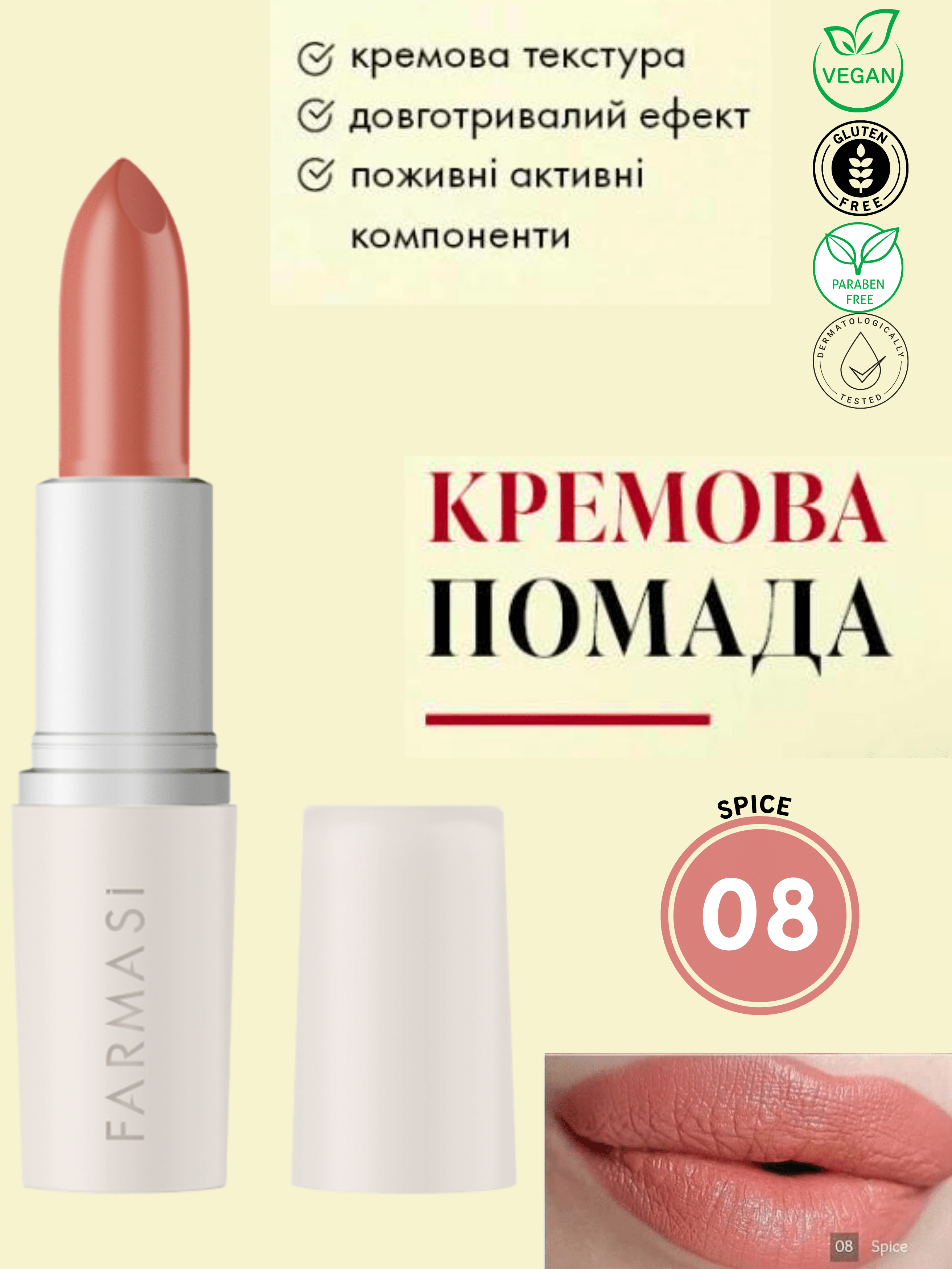 Помада для губ кремова Farmasi 08 Spice 4 г (77627806) - фото 10 Помада для губ кремова Farmasi 08 Spice 4 г (77627806) - фото 10