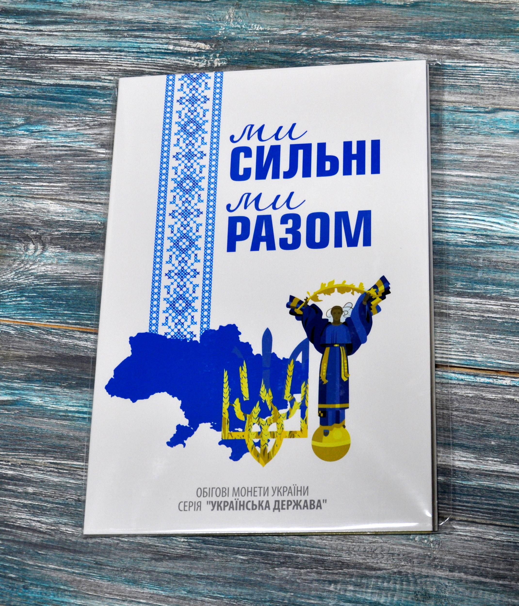 Альбом колекційний для пам'ятних монет України 10 грн серії "Ми сильні. Ми разом" Області України з 3 монетами (31272851)
