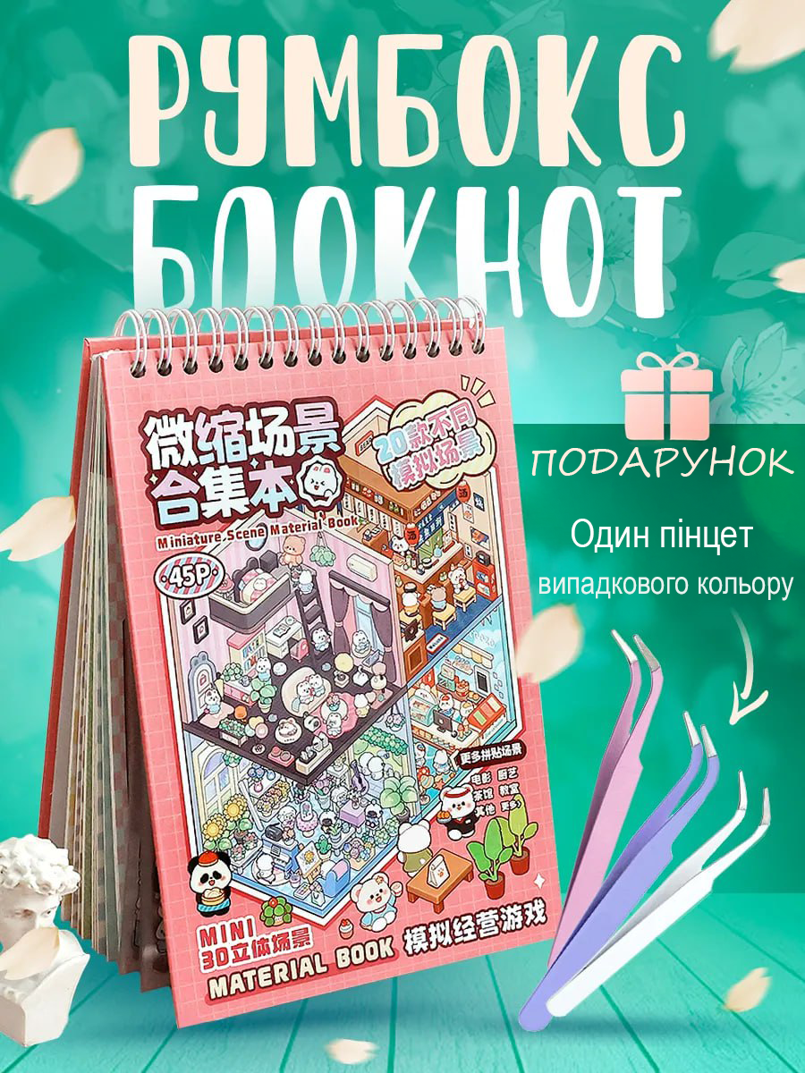 Набор 3D-наклеек DIY Создай свою комнату блокнот с наклейками 19x13,5x3 см Розовый (10514) - фото 3