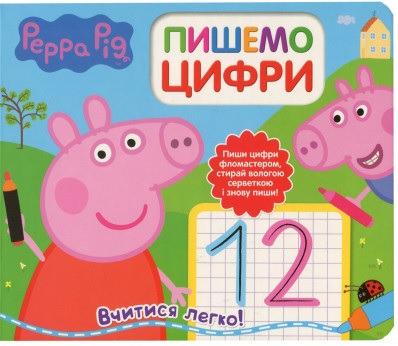 Прописи "Свинка Пеппа. Пишемо цифри. Пиши і стирай" (119856)