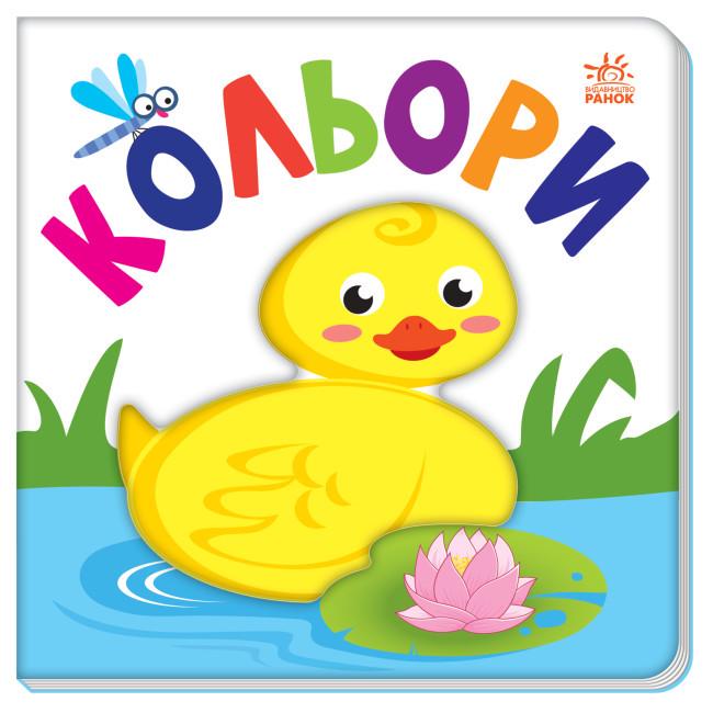 Книга "Яскравий світ. Кольори" (1819739277)