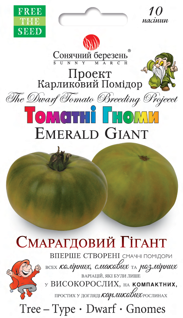 Насіння овочів Смарагдовий гігант (2131)