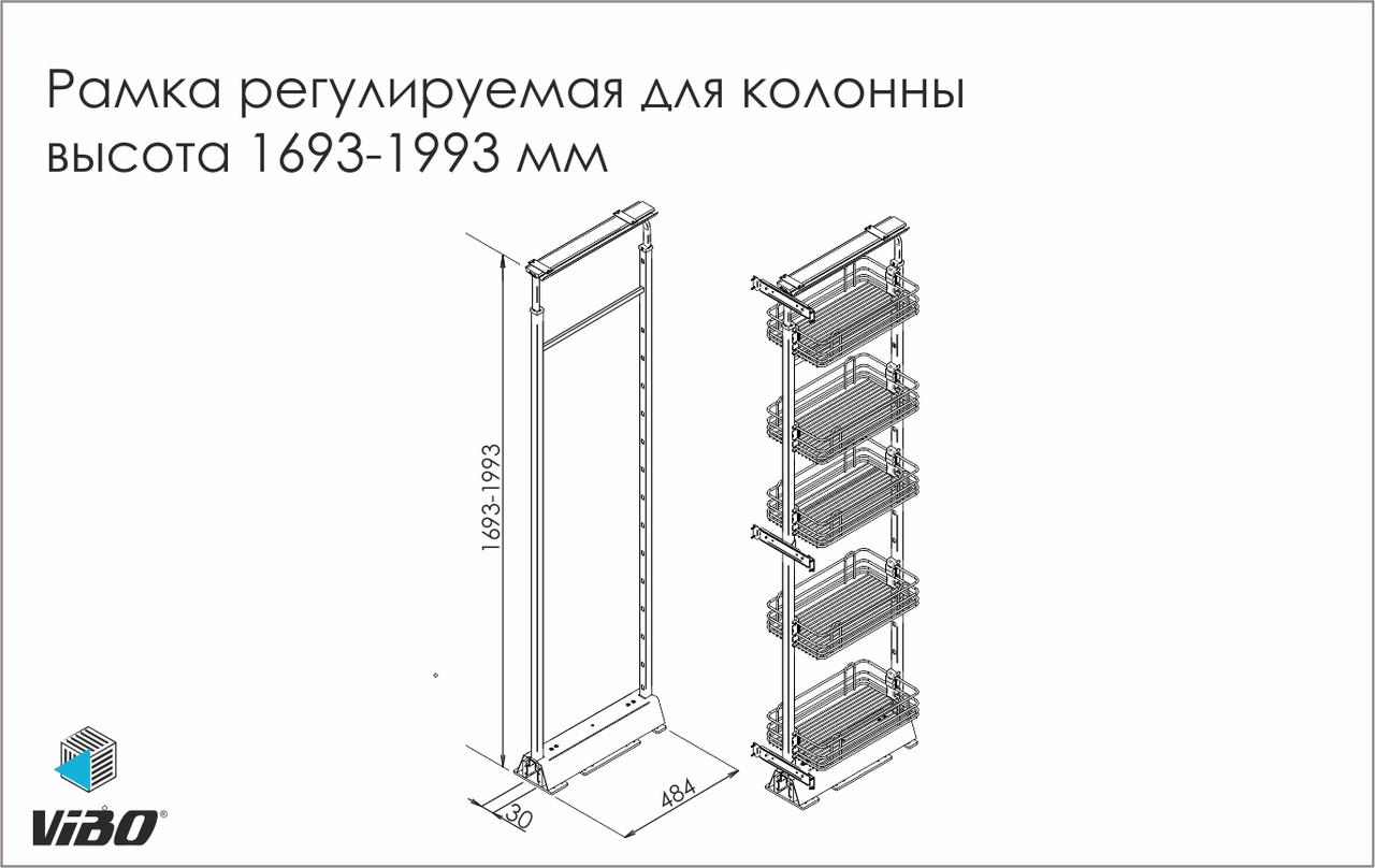 Рамка регулируемая для колонны Vibo 1693-1993 мм (22103) - фото 2