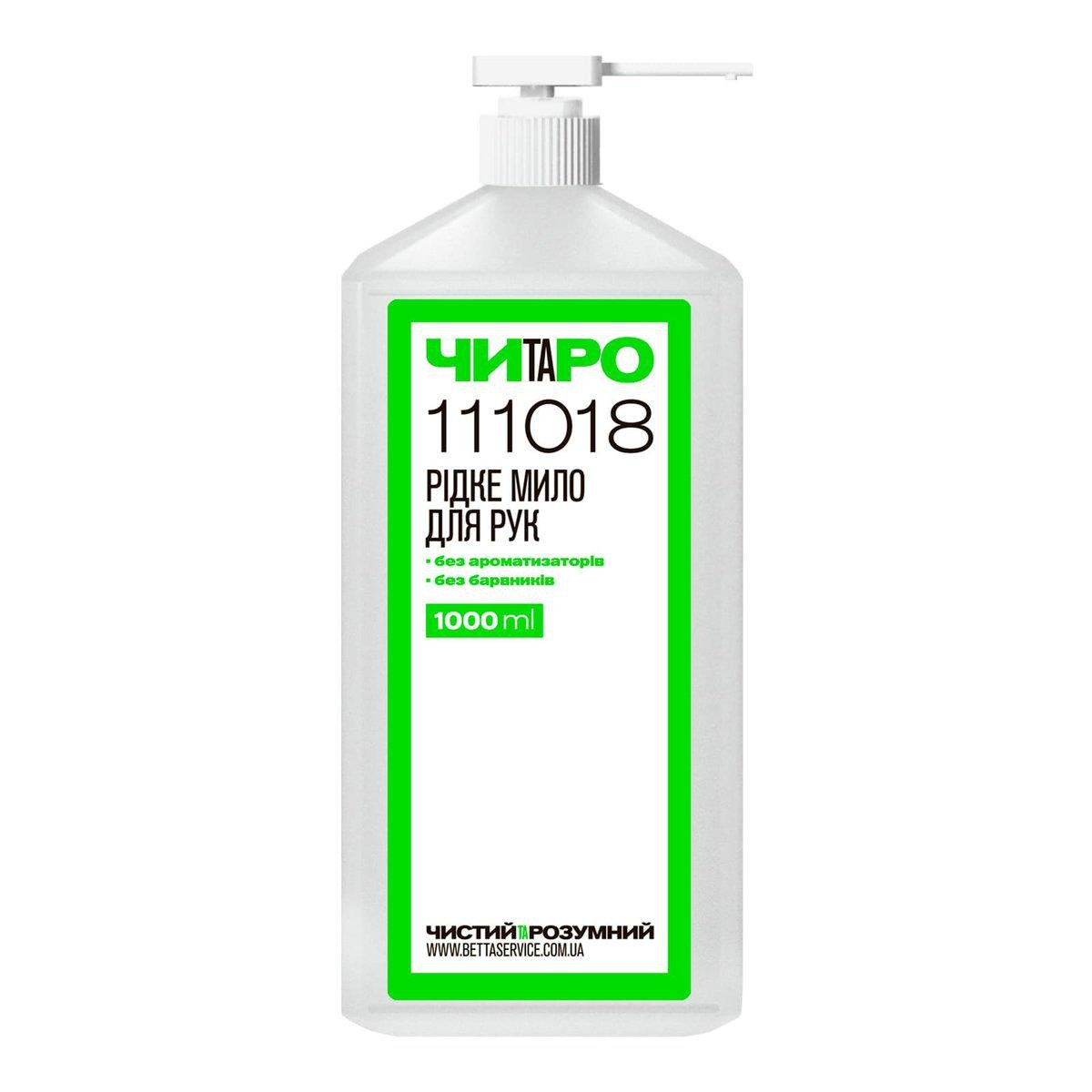 Мыло жидкое для рук ЧИТАРО с дозатором-насосом 1 л без красителей и ароматизаторов (111018)