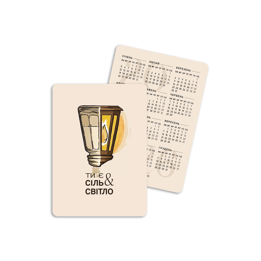 Календар кишеньковий на 2026 рік (10 шт. комплект) "Ти є сіль&світло" (хркк010у)