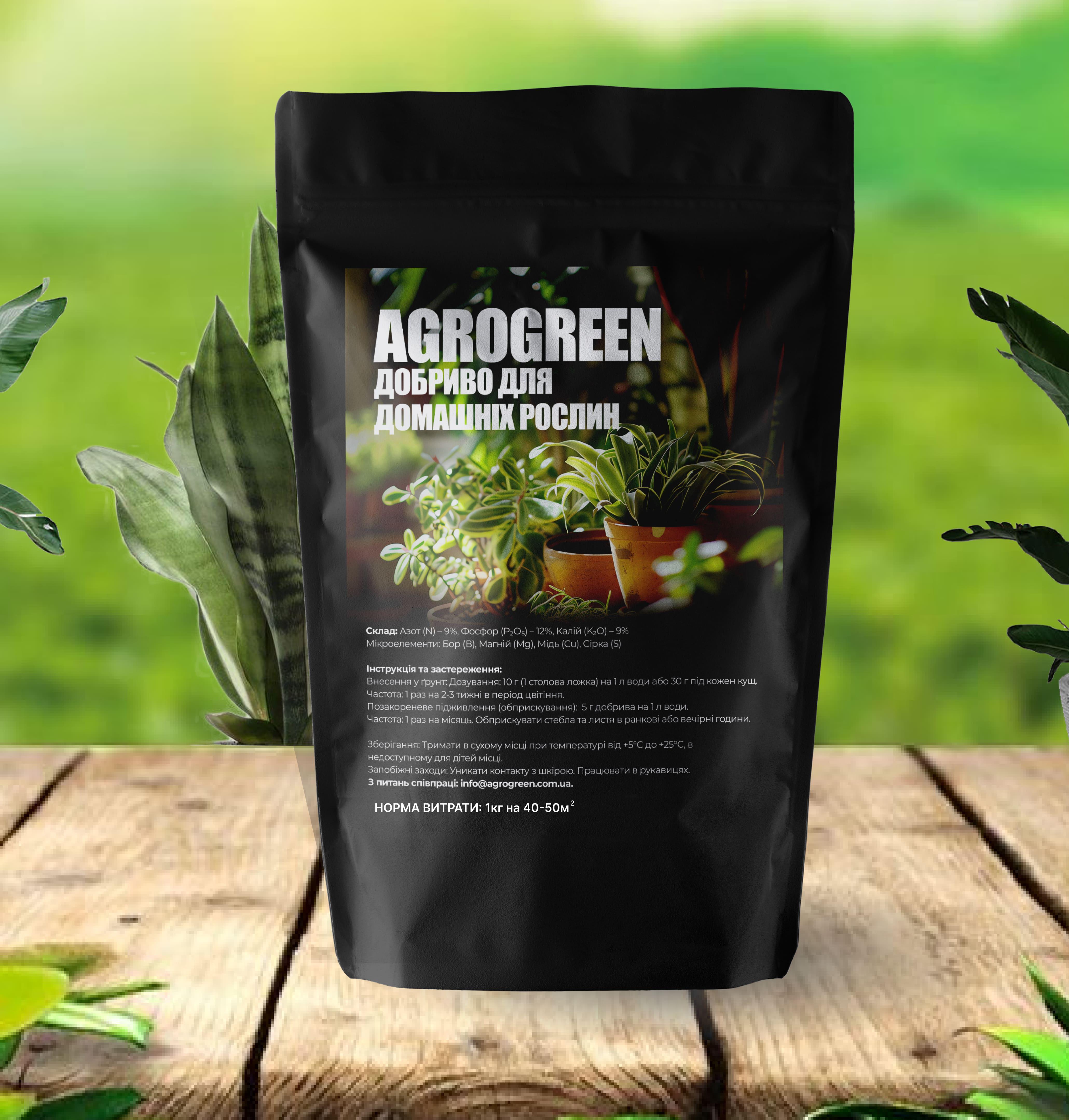 Удобрение для комнатных растений Agrogreen 2 кг (25030927)