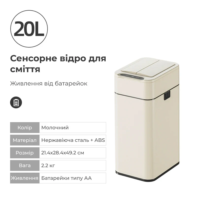 Сміттєве відро сенсорне 20 л Бежевий (25879013) - фото 2