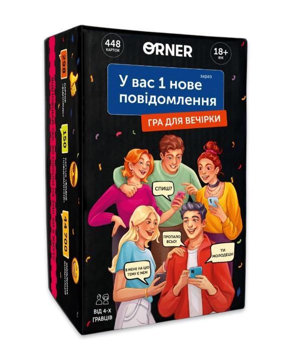 Настільна гра У вас 1 нове повідомлення (orner-2305)