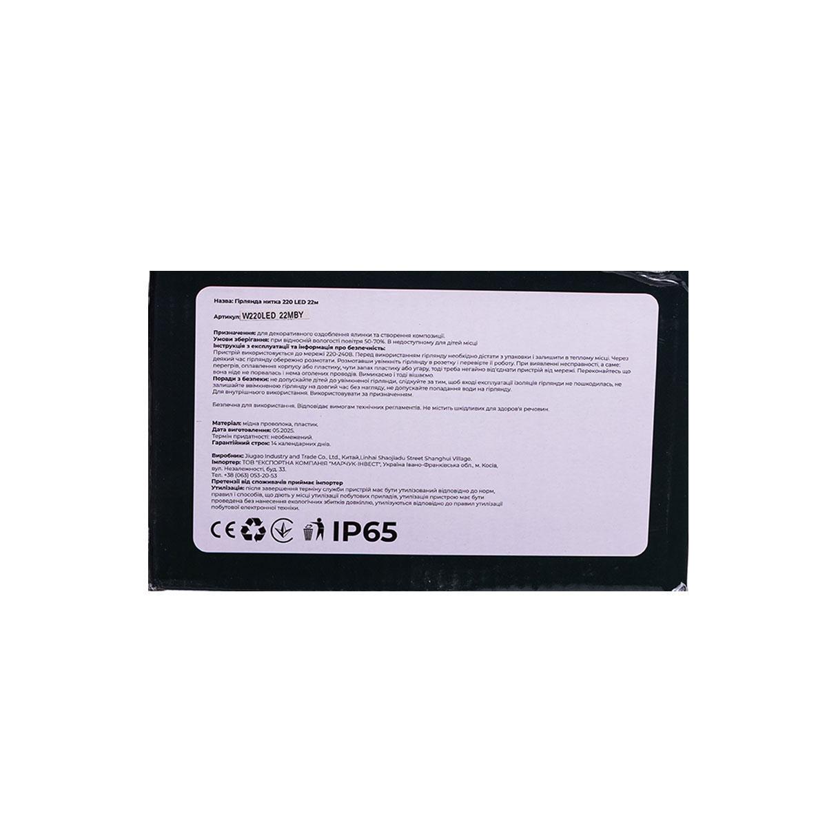 Гірлянда кімнатна Нитка W220LED22MBY 22 м 220 LED Чорний/Жовтий (29912743) - фото 2 Гірлянда кімнатна Нитка W220LED22MBY 22 м 220 LED Чорний/Жовтий (29912743) - фото 2