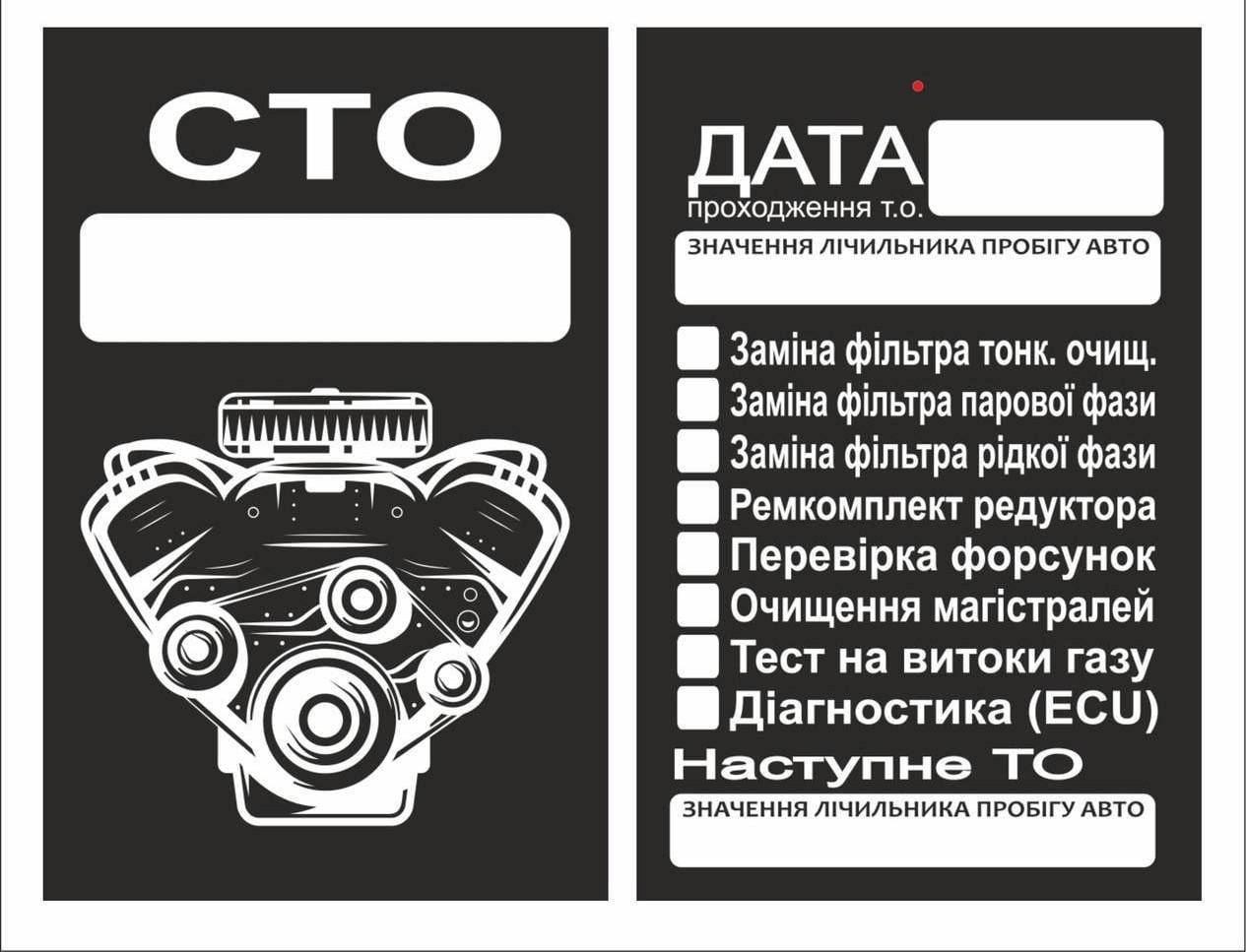 Бирка сервисная для обслуживания ГБО для СТО (38251544)
