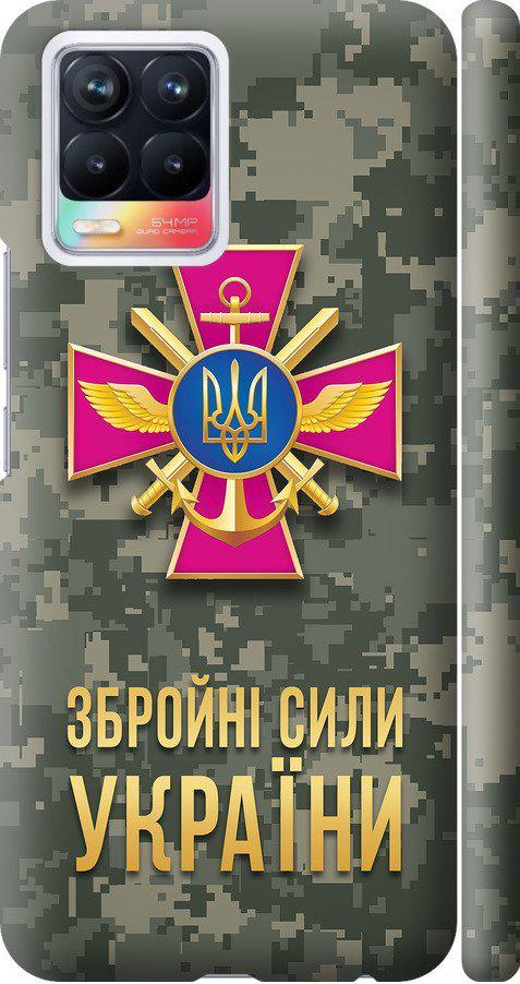 Чехол на Realme 8 ЗСУ (5269m-2303-42517)