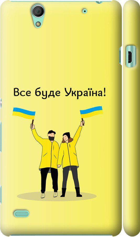 Чехол на Sony Xperia C4 E5333 Все будет Украина (5235c-295-42517)