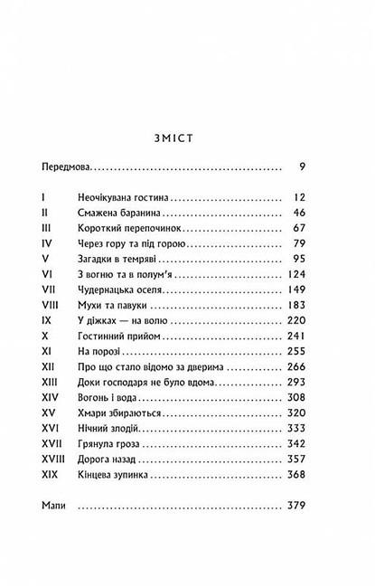 Художественная книга Джон Рональд Руэл Толкин "Гобіт або Туди і звідти " (29074587) - фото 2 Художественная книга Джон Рональд Руэл Толкин "Гобіт або Туди і звідти " (29074587) - фото 2