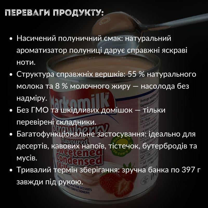 Згущене молоко Markomilk з ароматом полуниці 397 г (CM-M-Strawberry) - фото 6 Згущене молоко Markomilk з ароматом полуниці 397 г (CM-M-Strawberry) - фото 6
