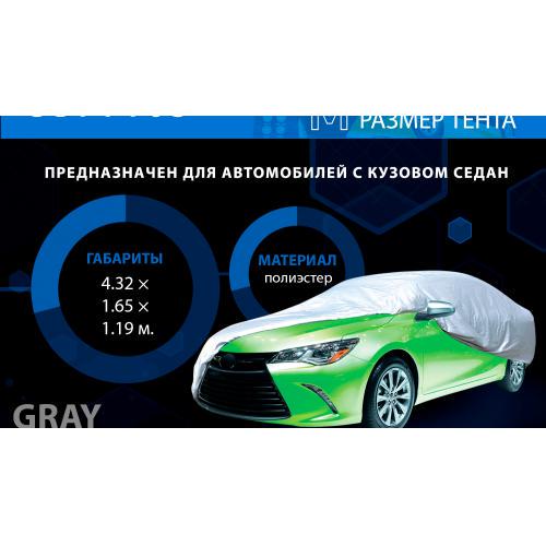 Тент автомобільний CC11105 Polyester M 432х165х119 Сірий - фото 3