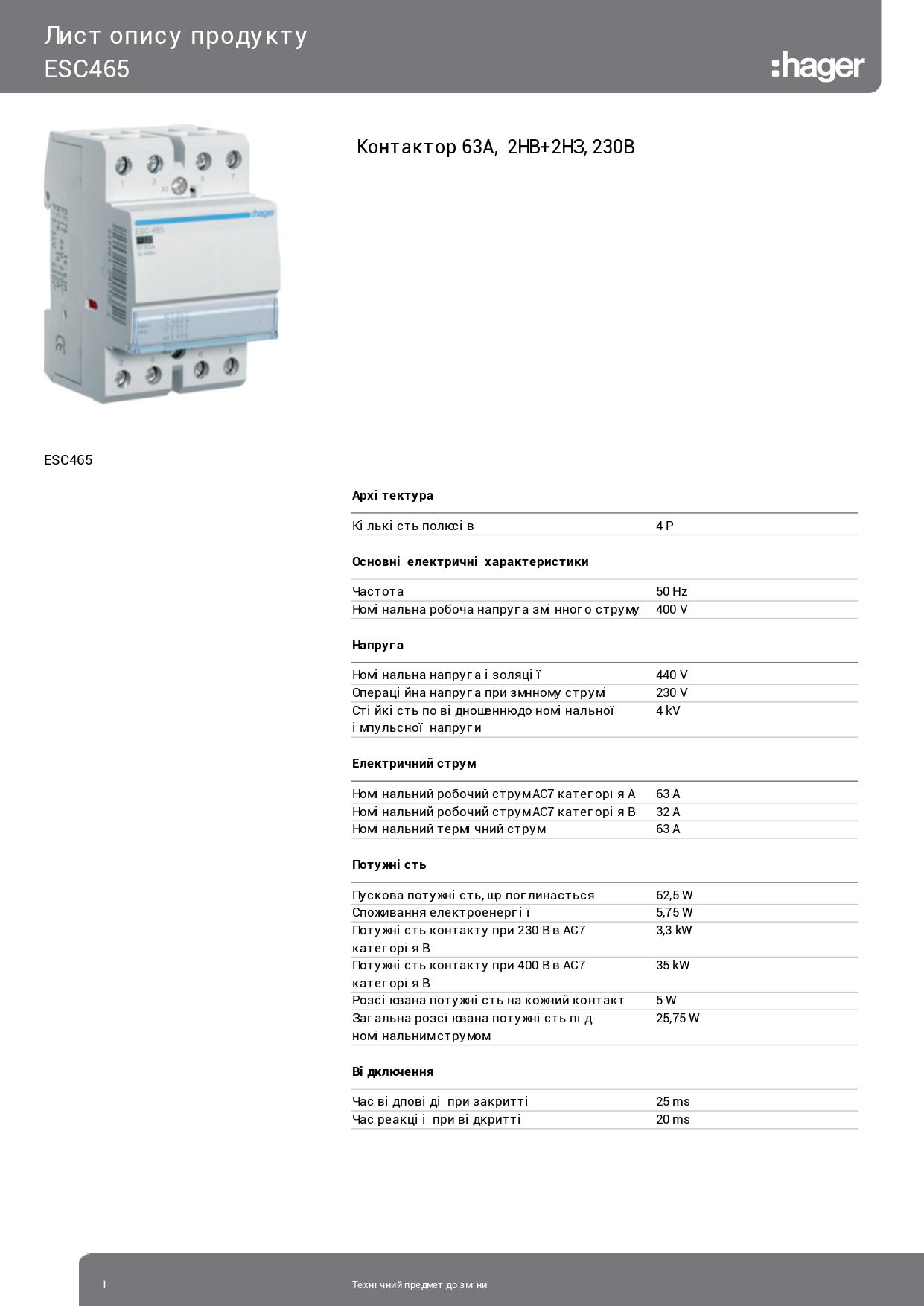 Контактор модульный/стандартный Hager ESC465 63A 2НО+2НЗ 230В (3719) - фото 2