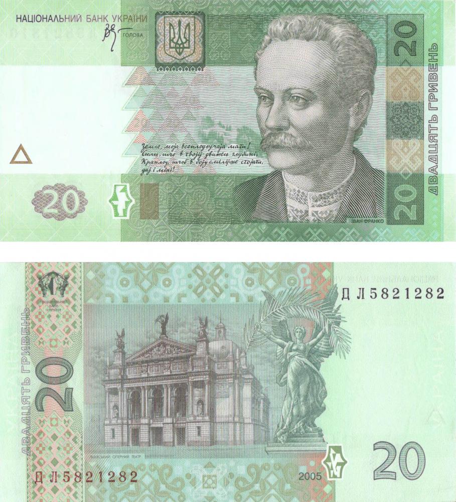 Колекційна банкнота Україна 20 гривень 2005 Стельмах UNC P120b (Б08439)