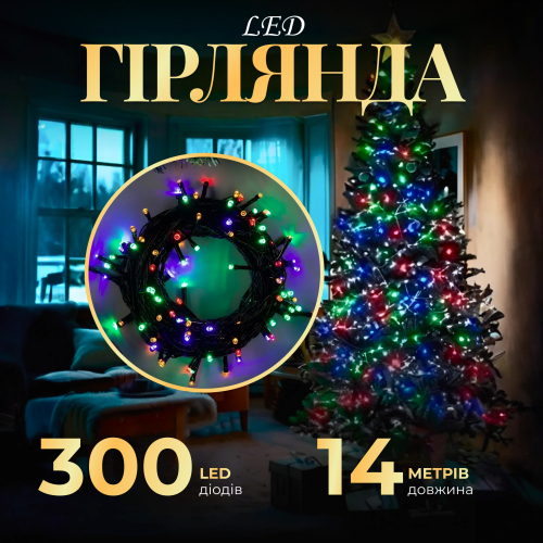 Гирлянда нить 300 LED 8 режимов 14 м Разноцветный (21626918) - фото 6 Гирлянда нить 300 LED 8 режимов 14 м Разноцветный (21626918) - фото 6